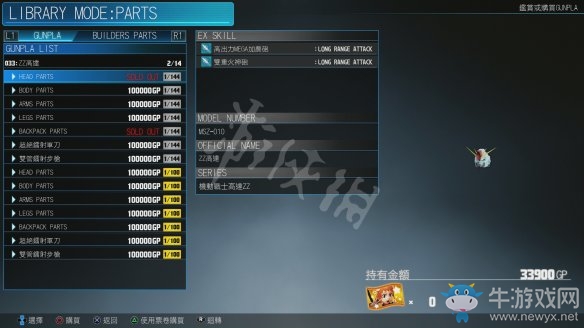 《新高達(dá)破壞者》頭部零件介紹