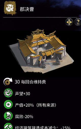 《全面戰(zhàn)爭：三國》公府建筑一覽