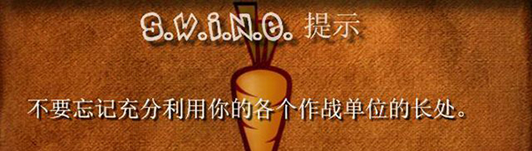 《豬兔大戰(zhàn)HD重制版》兔族戰(zhàn)役流程