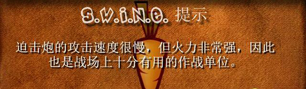 《豬兔大戰(zhàn)HD重制版》兔族戰(zhàn)役流程