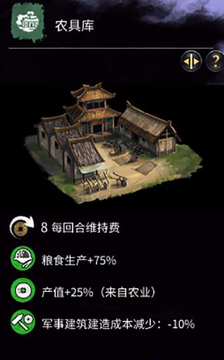 《全面戰(zhàn)爭：三國》官府支持建筑一覽