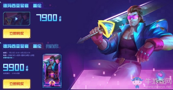 《LOL》德瑪西亞警官系列皮膚上線活動(dòng)