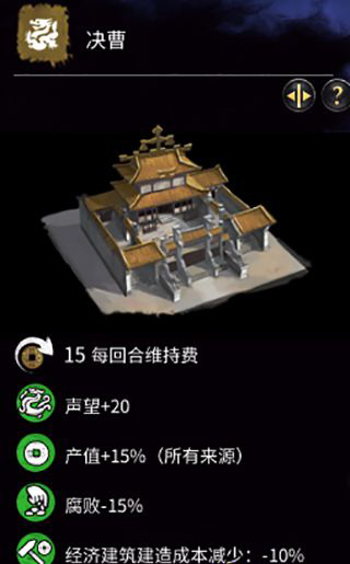 《全面戰(zhàn)爭：三國》公府建筑一覽