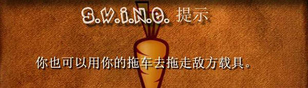 《豬兔大戰(zhàn)HD重制版》豬族戰(zhàn)役流程