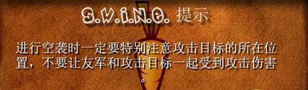 《豬兔大戰(zhàn)HD重制版》兔族戰(zhàn)役流程