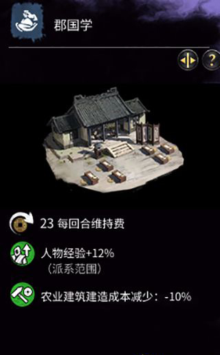 《全面戰(zhàn)爭(zhēng)：三國(guó)》學(xué)校建筑一覽