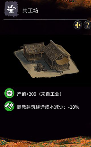 《全面戰(zhàn)爭(zhēng)：三國(guó)》官坊建筑一覽