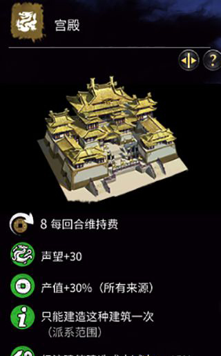 《全面戰(zhàn)爭：三國》公府建筑一覽