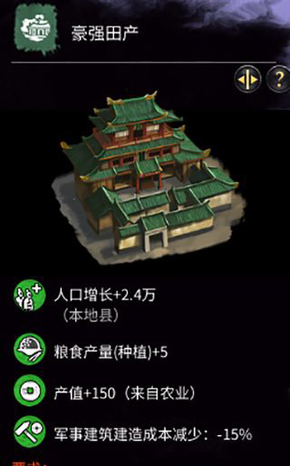 《全面戰(zhàn)爭：三國》拓土建筑一覽