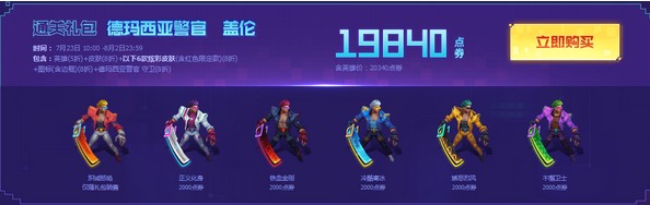 《LOL》德瑪西亞警官系列皮膚上線活動(dòng)