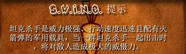 《豬兔大戰(zhàn)HD重制版》兔族戰(zhàn)役流程
