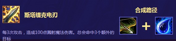 《云頂之弈》新版本降星流陣容推薦