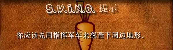 《豬兔大戰(zhàn)HD重制版》兔族戰(zhàn)役流程