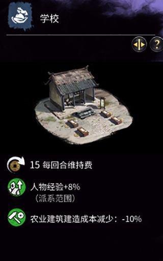 《全面戰(zhàn)爭(zhēng)：三國(guó)》學(xué)校建筑一覽