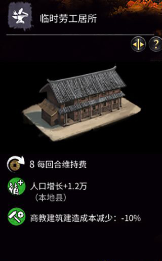 《全面戰(zhàn)爭(zhēng)：三國(guó)》民力建筑一覽