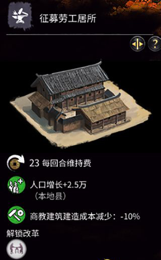 《全面戰(zhàn)爭(zhēng)：三國(guó)》民力建筑一覽