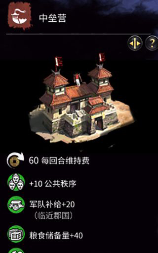 《全面戰(zhàn)爭：三國》軍武設(shè)施一覽