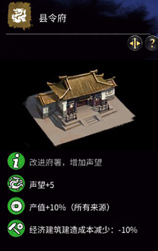 《全面戰(zhàn)爭：三國》公府建筑一覽