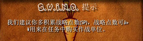 《豬兔大戰(zhàn)HD重制版》兔族戰(zhàn)役流程