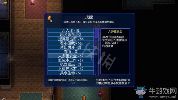《地痞街區(qū)》人物技能介紹