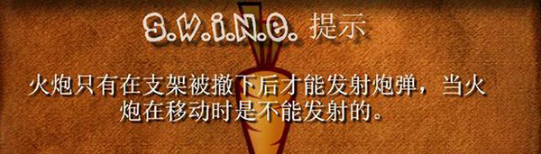 《豬兔大戰(zhàn)HD重制版》豬族戰(zhàn)役流程