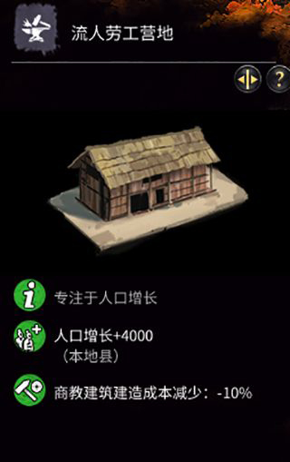 《全面戰(zhàn)爭(zhēng)：三國(guó)》民力建筑一覽