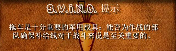 《豬兔大戰(zhàn)HD重制版》豬族戰(zhàn)役流程