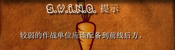 《豬兔大戰(zhàn)HD重制版》兔族戰(zhàn)役流程