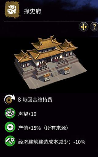 《全面戰(zhàn)爭：三國》公府建筑一覽