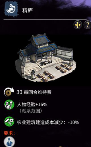 《全面戰(zhàn)爭(zhēng)：三國(guó)》學(xué)校建筑一覽