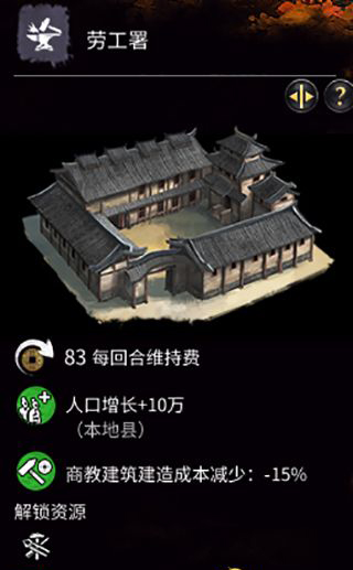 《全面戰(zhàn)爭(zhēng)：三國(guó)》民力建筑一覽