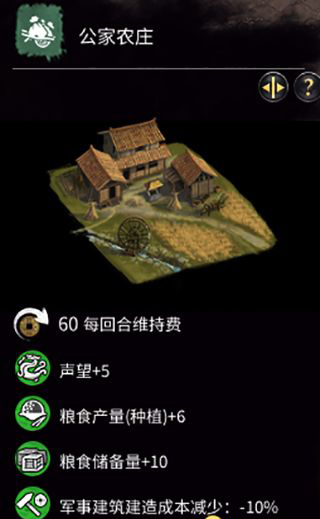 《全面戰(zhàn)爭：三國》農(nóng)莊建筑一覽
