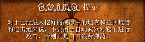 《豬兔大戰(zhàn)HD重制版》兔族戰(zhàn)役流程