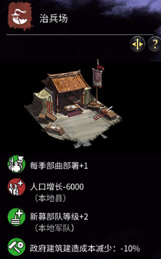 《全面戰(zhàn)爭(zhēng)：三國(guó)》征募建筑一覽