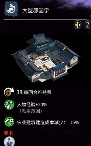《全面戰(zhàn)爭(zhēng)：三國(guó)》學(xué)校建筑一覽