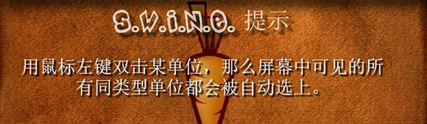 《豬兔大戰(zhàn)HD重制版》豬族戰(zhàn)役流程