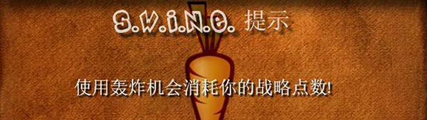 《豬兔大戰(zhàn)HD重制版》兔族戰(zhàn)役流程