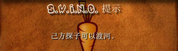 《豬兔大戰(zhàn)HD重制版》兔族戰(zhàn)役流程