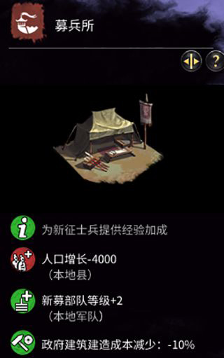 《全面戰(zhàn)爭(zhēng)：三國(guó)》征募建筑一覽
