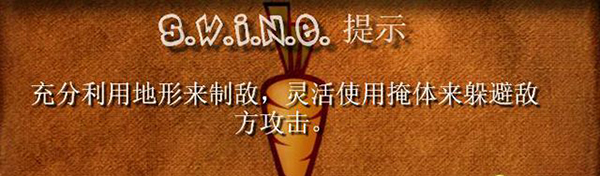 《豬兔大戰(zhàn)HD重制版》兔族戰(zhàn)役流程