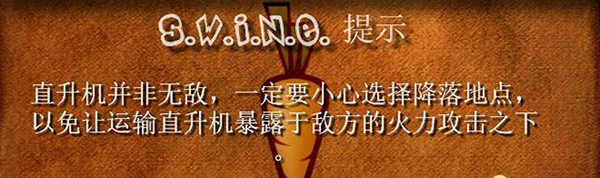 《豬兔大戰(zhàn)HD重制版》兔族戰(zhàn)役流程