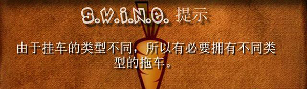 《豬兔大戰(zhàn)HD重制版》豬族戰(zhàn)役流程