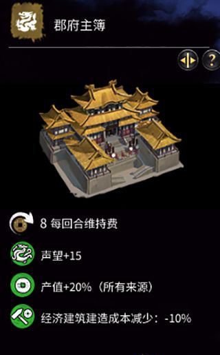 《全面戰(zhàn)爭：三國》公府建筑一覽