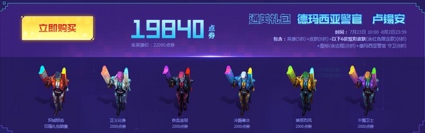 《LOL》德瑪西亞警官系列皮膚上線活動(dòng)