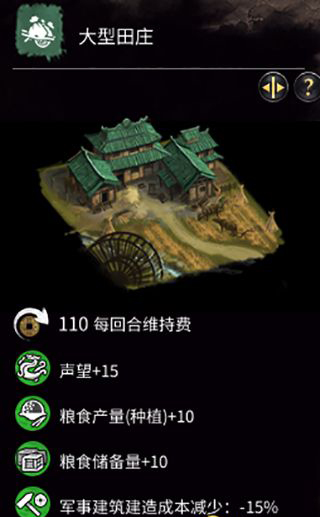 《全面戰(zhàn)爭：三國》農(nóng)莊建筑一覽