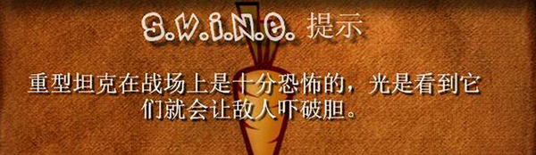 《豬兔大戰(zhàn)HD重制版》兔族戰(zhàn)役流程