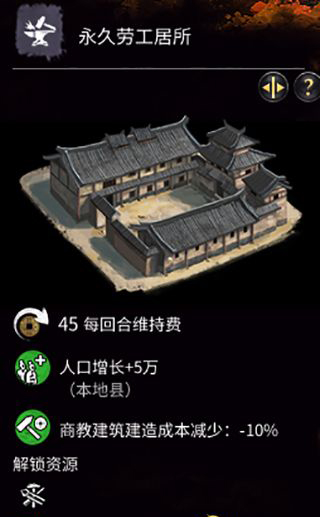 《全面戰(zhàn)爭(zhēng)：三國(guó)》民力建筑一覽