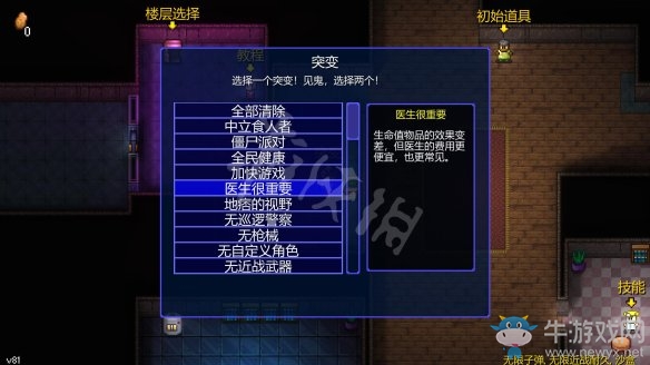 《地痞街區(qū)》突變功能介紹
