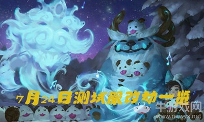 《 LOL》7月24日測試服改動一覽