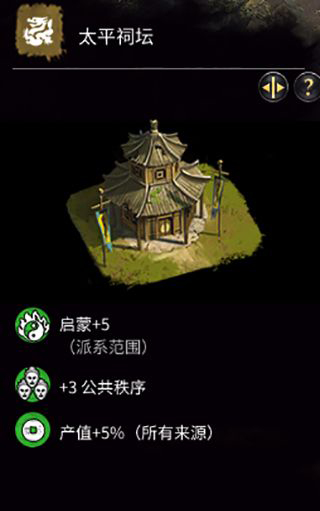 《全面戰(zhàn)爭：三國》黃巾軍-廟宇建筑一覽